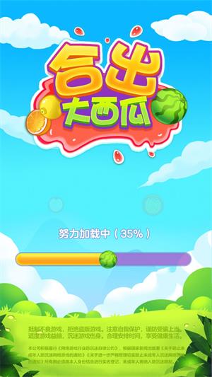 游戏合出大西瓜2048  v1.0图2