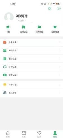 健康晋中app下载安装  v1.15图2