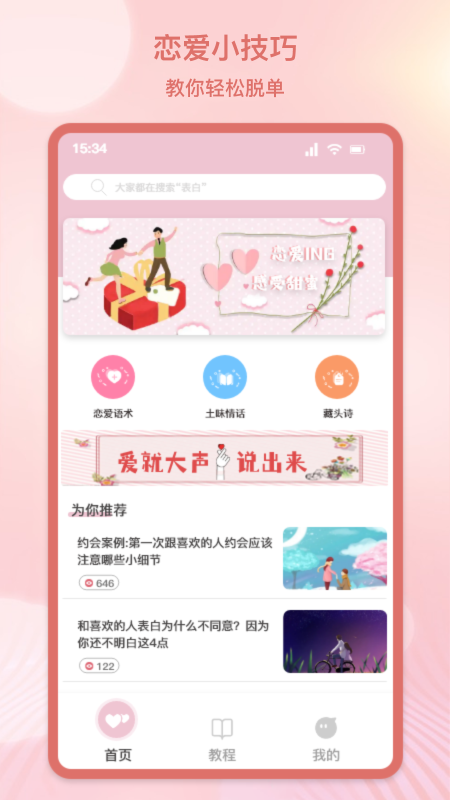 心动恋爱交友安卓版下载苹果手机  v1.1图1