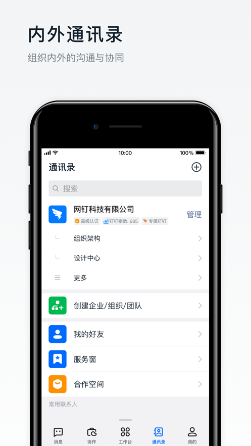 阿里钉app安装  v6.5.56图2