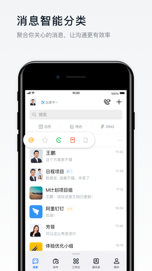 阿里钉手机版  v6.5.56图3