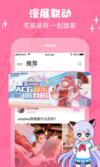 萌次元安卓客户端官网下载地址  v2.0.6图2