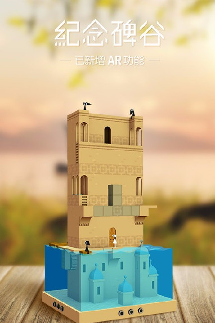 纪念碑谷1破解  v1.0.0图1