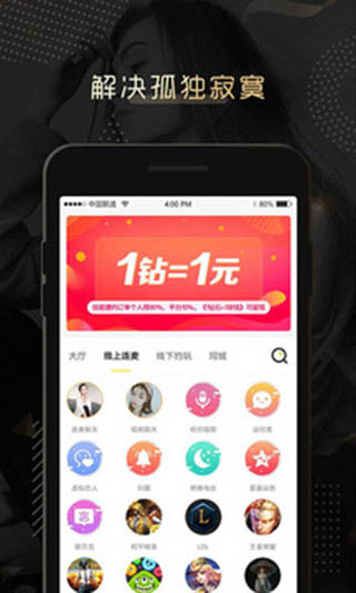 伴心聊天app