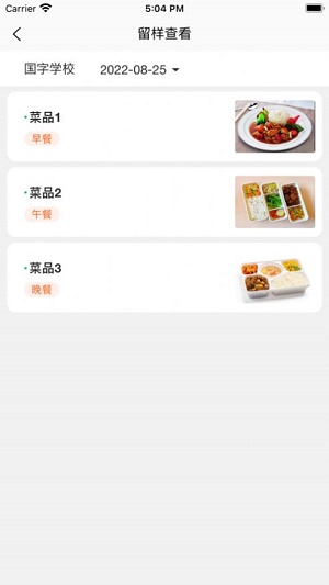 菜果云膳APP手机