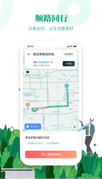 滴滴顺风车司机端2024版本下载官网  v6.1.8图1