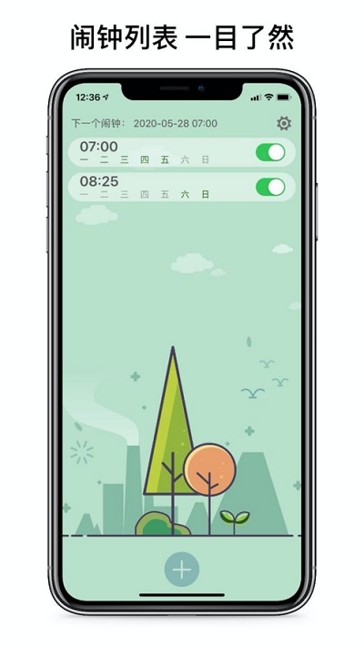 睁眼闹钟软件下载安装手机版最新  vv1.0.0图1
