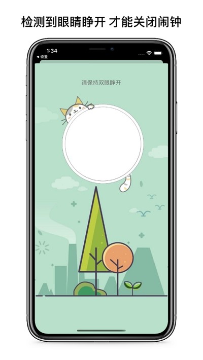 睁眼闹钟手机版下载安装免费最新版  vv1.0.0图2