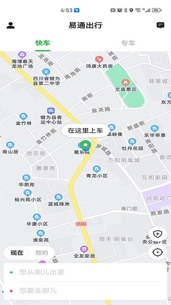 易通出行极速版官网