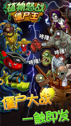 植物怒战僵尸王最新版本下载