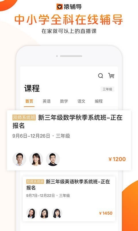 猿辅导app下载  v7.7.1图3