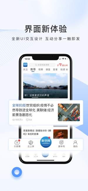 新华网官网app下载