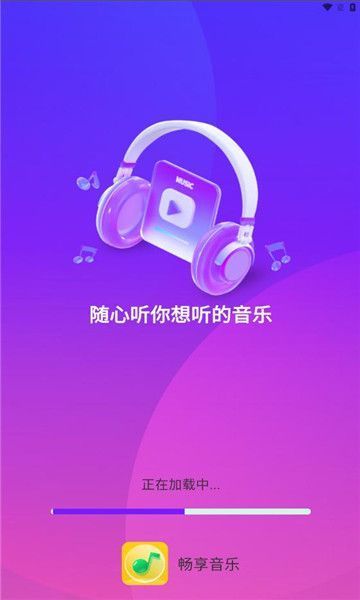 畅享音乐播放器最新版本