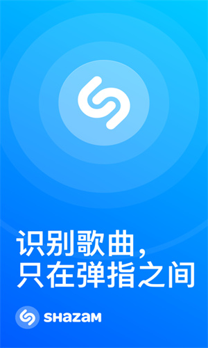 shazam 下载  v10.22图3