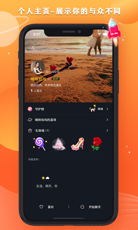 星空之遇安卓版下载官网安装  v1.0图1
