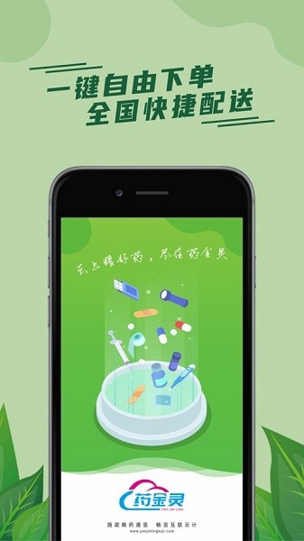 药金灵商城免费版
