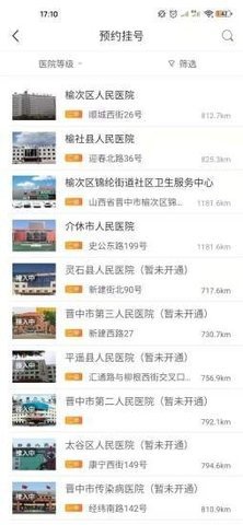 健康晋中医生版app官方下载安装  v1.15图1