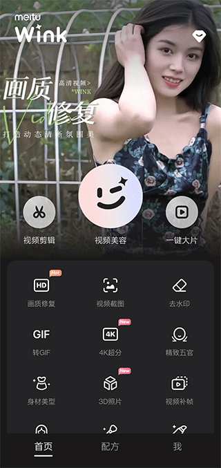 美图Wink安卓版  v1.5.0.0图2