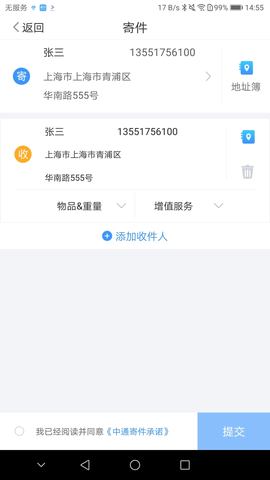 中通优运客户端app下载官网安装  v3.14.2图1