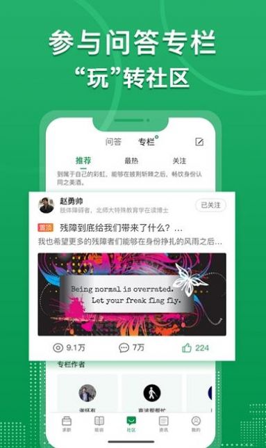 中国残联就业