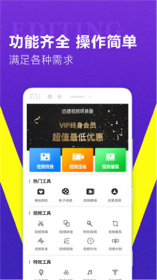 迅捷视频转换器软件下载手机版