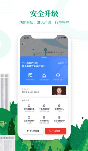 滴滴顺风车司机端2024版本下载官网安装