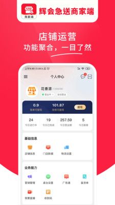 辉会急送商家端免费版app