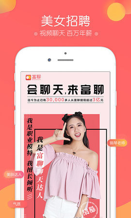 富聊旧版本下载安装  v5.8.4图3