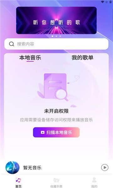 畅享音乐播放器免费版下载手机安装苹果电脑  v1.0.0图3