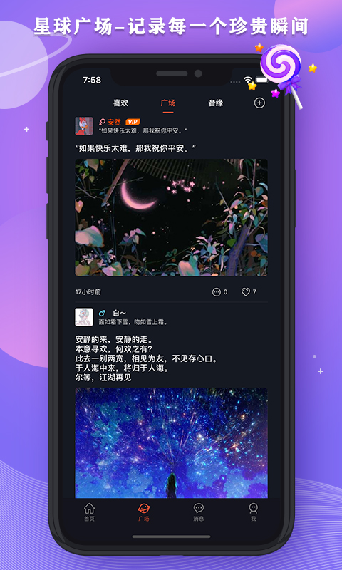 星空之遇安卓版下载官网安装