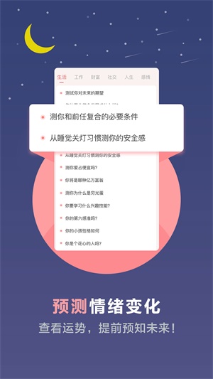 心理测试app免费