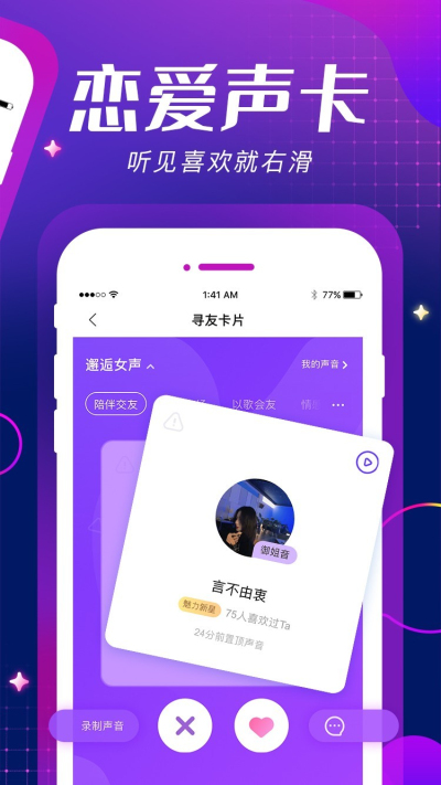 me语音交友软件下载  v6.5.3图3