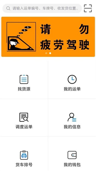 宇运通司机端最新版  v3.0.6图3
