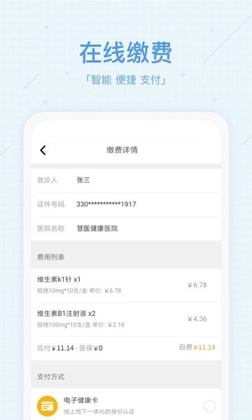 青岛慧医网上挂号  v1.0图1