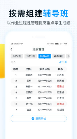 精教智学老师手机版下载安装  v1.0.0图2