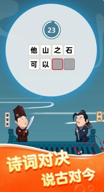 千年成语红包