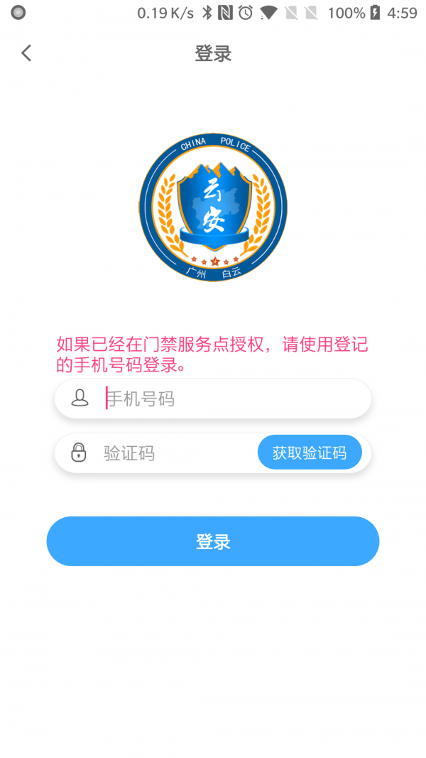平安回家门禁续期  v2.0.6图1