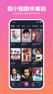 美拍最新版下载官方下载安装  v8.6.5图2