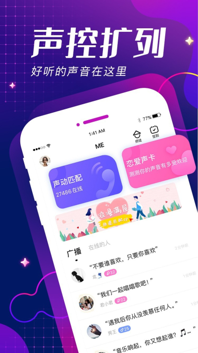 me语音交友软件下载  v6.5.3图2