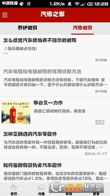 汽修之家  v6.8.12图1