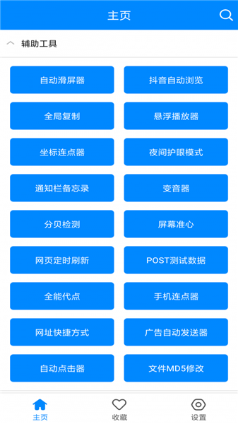 实用工具箱5.6