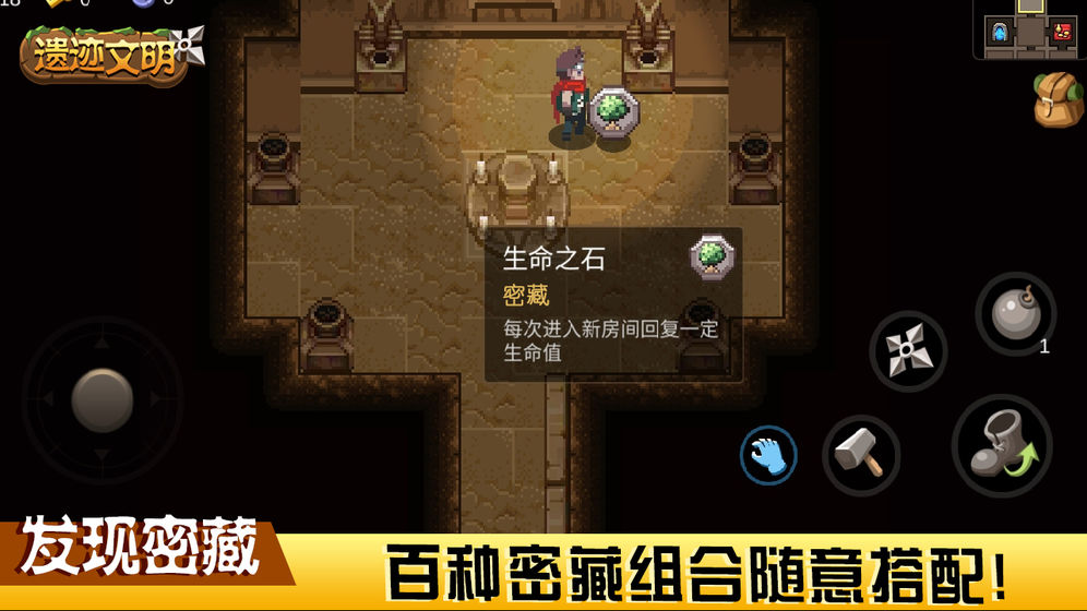 遗迹文明安卓版下载安装最新版手机  v1.0.0图3