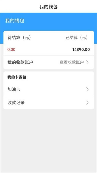 宇运通司机端最新版