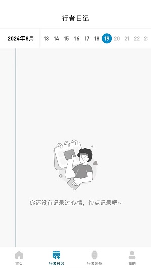 行者足迹安卓版下载安装最新版  v1.0.4图2