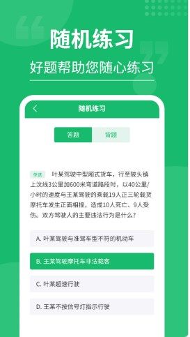 摩托车驾考大师免费下载安装最新版  v3.0.4图2