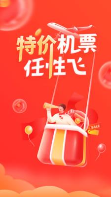 航班管家下载手机版  v8.0.4图1