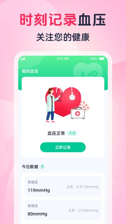 掌上血糖专家2024  v1.0.2图2