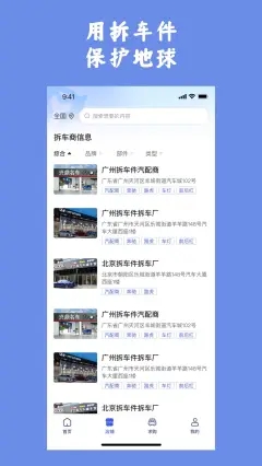 擎天拆车手机版下载  v1.0.2图3