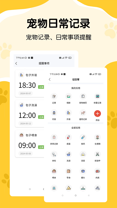 养宠记录软件下载安装苹果手机  v1.0.4图2