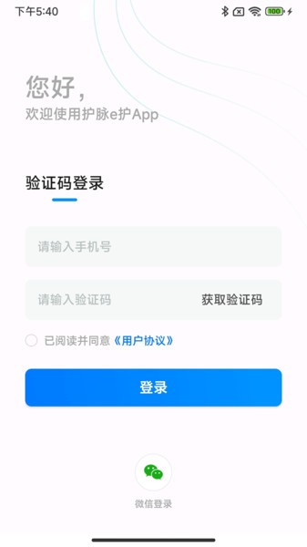 护脉e护最新版  v1.1.8图3